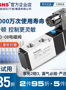 TWSANS台匠山耐斯电磁阀4v210-08二位五通电磁控制阀24ac220v气动