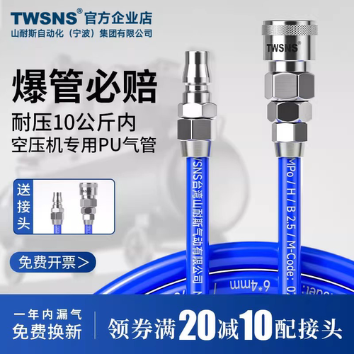 TWSNS台匠山耐斯气动空压机气泵防漏气防爆pu气管软管带自锁接头