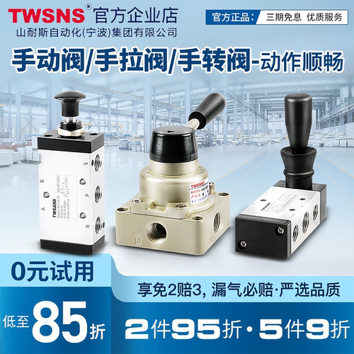 TWSANS台匠山耐斯气动开关手动阀