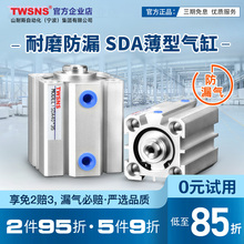 TWSNS台匠山耐斯气缸薄型气缸SDA16*x5x10x15x20x25x30x35x40x50