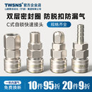 TWSNS台匠山耐斯空压机自锁快速接头气动气泵c式 sp公母头 快插pp