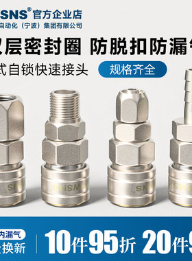 TWSNS台匠山耐斯空压机自锁快速接头气动气泵c式快插pp/sp公母头