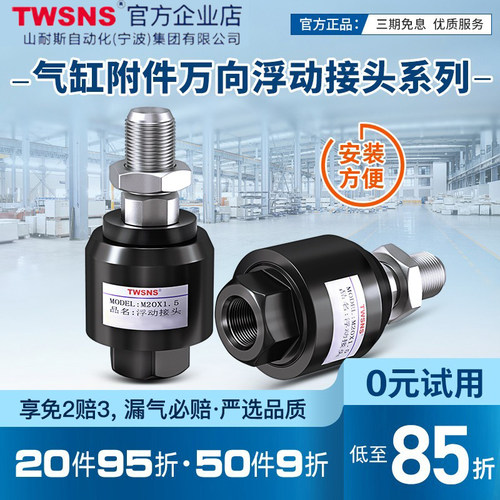 TWSNS气缸附件万向浮动接头