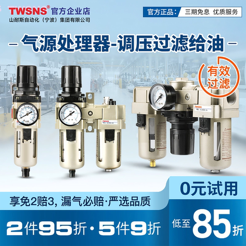 TWSNS山耐斯气源处理器自动排水
