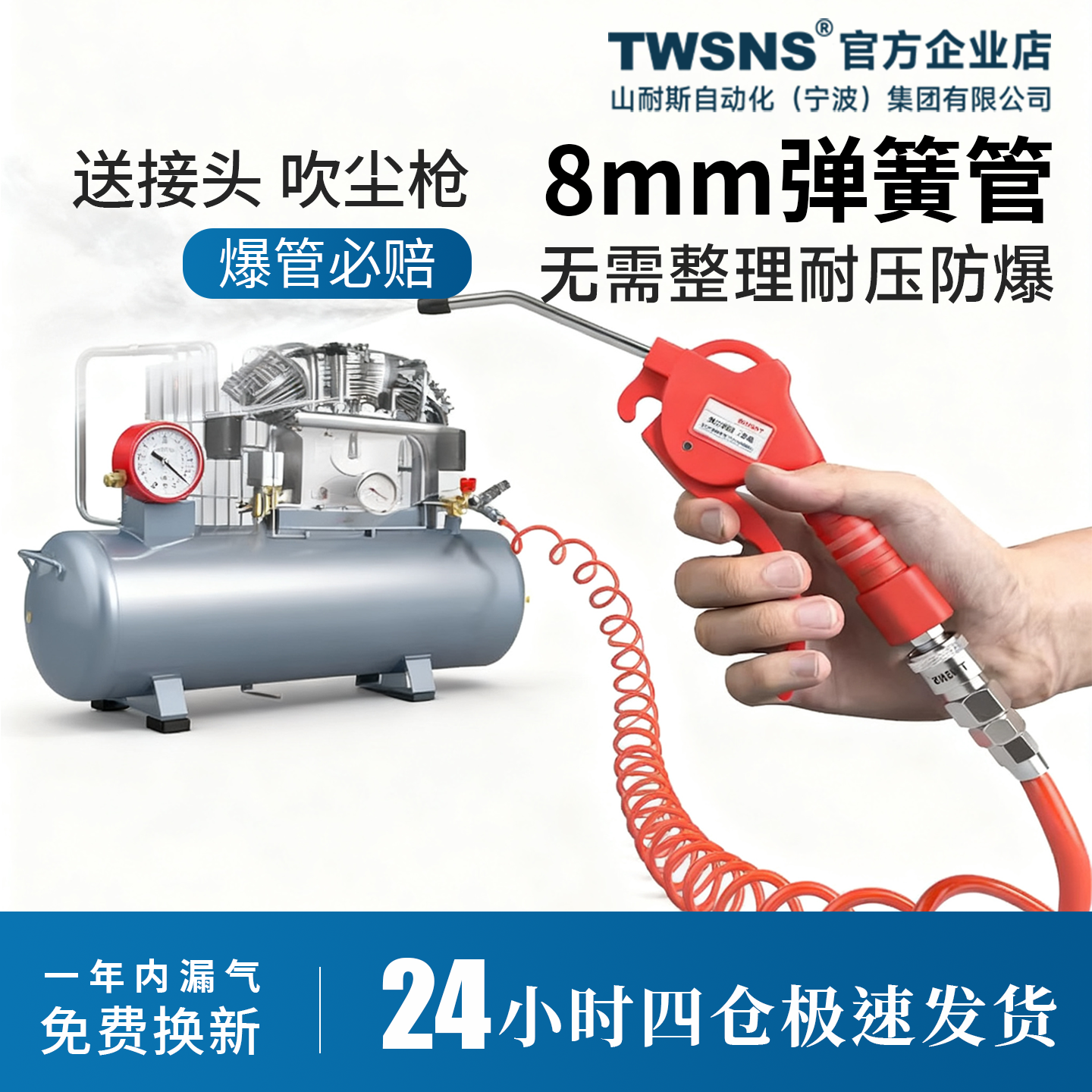 TWSNS台匠山耐斯气动空压机气泵8mmPU弹簧管气管软管接头VMG吹枪