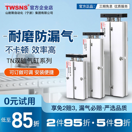 TWSNS台匠山耐斯双轴气缸TN32*10x20x30x40x50x60x70x80x90x100x1