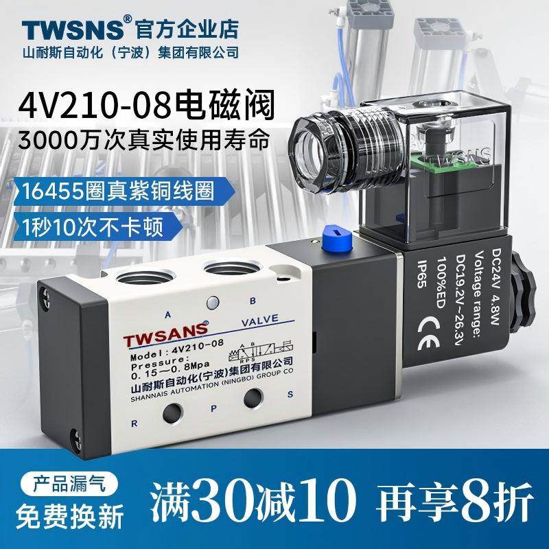TWSANS台匠山耐斯气动4v210-08电磁阀24v控制阀二位五通气阀220v,标准件/零部件/工业耗材,气阀,淘宝优惠券,粉丝福利购,淘宝优惠卷