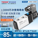 TWSANS台匠山耐斯电磁阀4v210 08电子阀二位五通气动电磁控制阀24