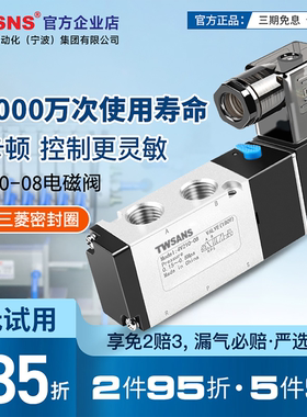 TWSANS台匠山耐斯电磁阀4v210-08电子阀二位五通气动电磁控制阀24