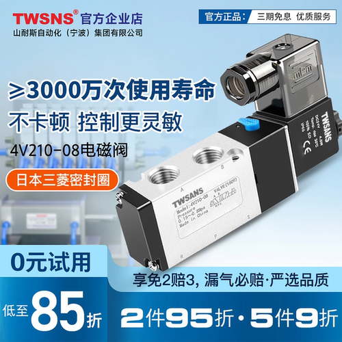 TWSANS台匠山耐斯电磁阀官方正品