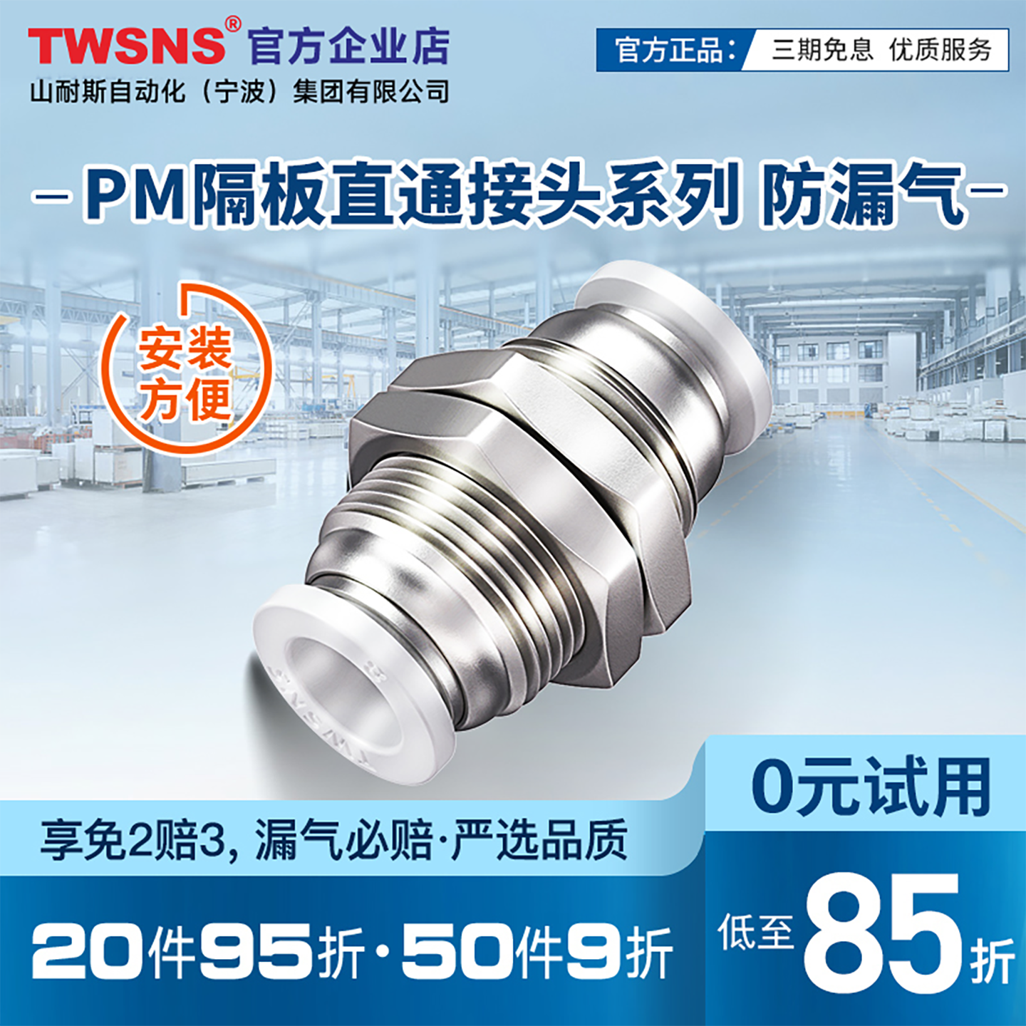 pm隔板直通二通对插10软管