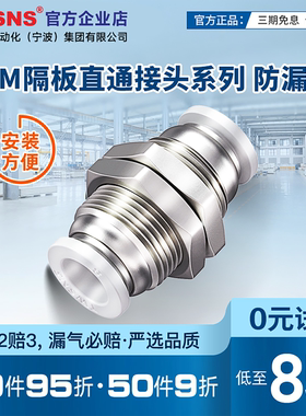 TWSNS台匠山耐斯PM隔板直通二通对插快速接头4/4/6/8/10气管软管