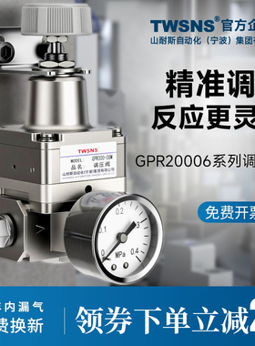 TWSNS台匠山耐斯气体精密流量可调式减压阀调压阀GPR20006气动