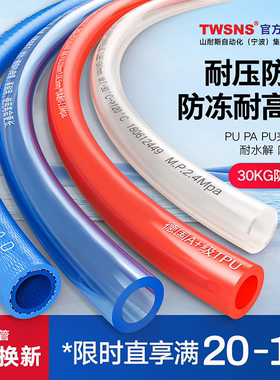 TWSNS台匠山耐斯空压机气管pu气泵耐高温pa尼龙高压透明气动软管8