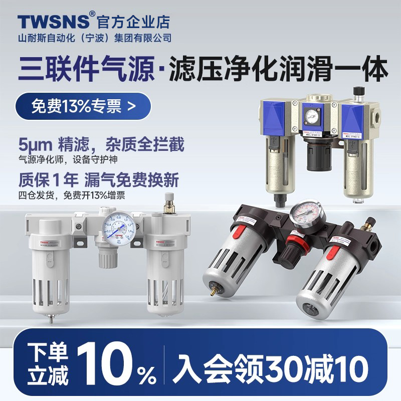 TWSNS台匠山耐斯气源三联件空压机油水分离器过滤器气动调压阀