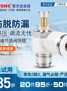TWSNS台匠山耐斯sl节流阀调速快速接头气可调JSC/4/6/8/10/12/14
