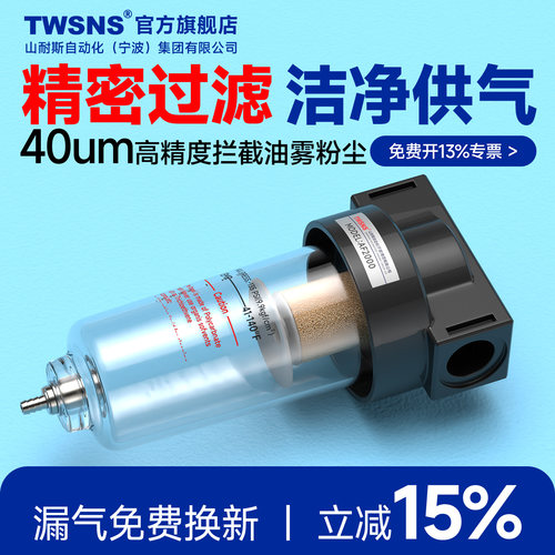 TWSNS台氣山耐斯气源过滤器AF