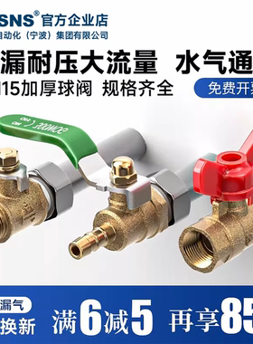 TWSNS台匠山耐斯全铜黄铜球阀开关阀门水管接头手柄内丝外丝加厚