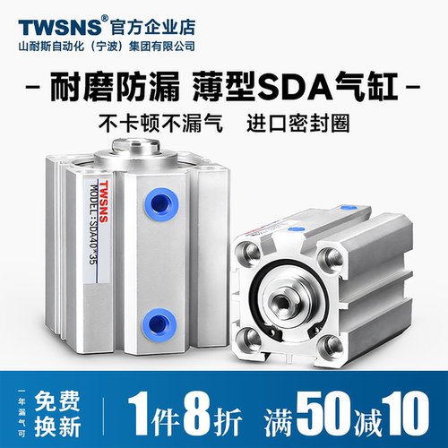 TWSNS/山耐斯sda薄型气缸