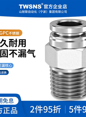 TWSNS台匠山耐斯不锈钢外螺纹直通接头PC4/6/8/10/12/14/16 R01