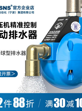 TWSNS台匠山耐斯自动排水器储气罐放水空压机球型had20b排水阀