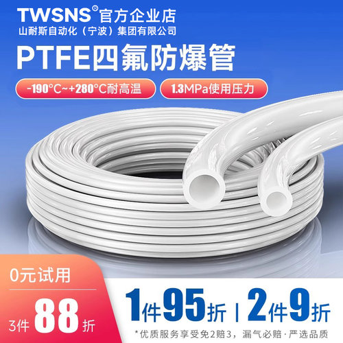 TWSNS气管四氟管耐腐蚀耐高温