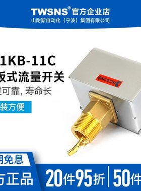 TWSNS台匠山耐斯水流开关F61KB-11C 原装正品TWSNS台匠山耐斯