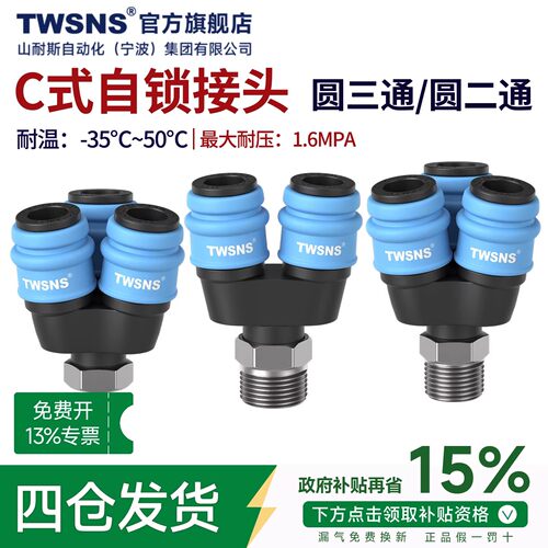 TWSNS台匠山耐斯气动塑钢c式气管圆二通圆三通空压机自锁快插
