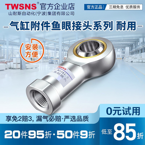 TWSNS内螺纹气缸鱼眼接头山耐斯