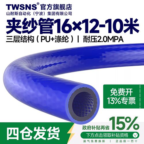 TWSNS台匠山耐斯高压气管PU气动软管PVC夹纱管空压机气管16*12