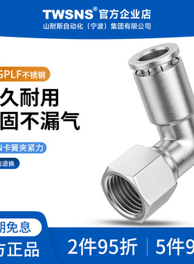 TWSNS台匠山耐斯快插不锈钢外螺纹弯通接头PLF4/6/8/10/12/14/16