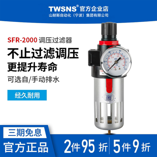 TWSNS山耐斯气源处理器afr2000