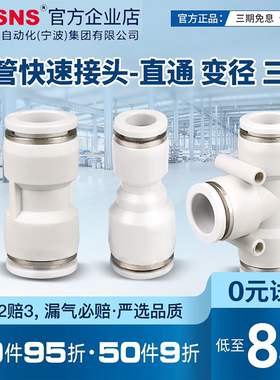TWSNS台匠山耐斯气管接头变径接头直通转快插三通PG气动快速接头