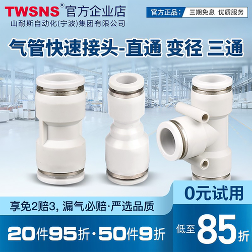 twsns山耐斯PG直通接头官方正品