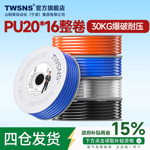 TWSNS台匠山耐斯气管空压机耐高温软管pu气管气动高压气管20*16