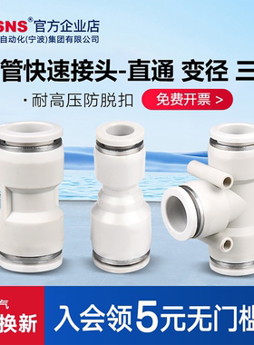 TWSNS台匠山耐斯快速接头PU直通PY三通T型PE变径6PUG气动气管快插