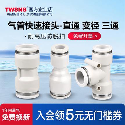 TWSNS台匠山耐斯快速接头PU直通PY三通T型PE变径6PUG气动气管快插