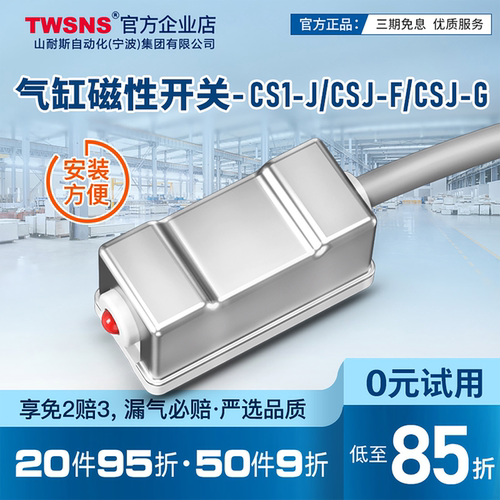 TWSNS台匠山耐斯SMC型磁性开关CS1-S CS1-F CS1-U CS1-J - 封面