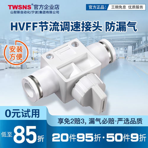 TWSNS山耐斯塑料手阀hvff-06接头
