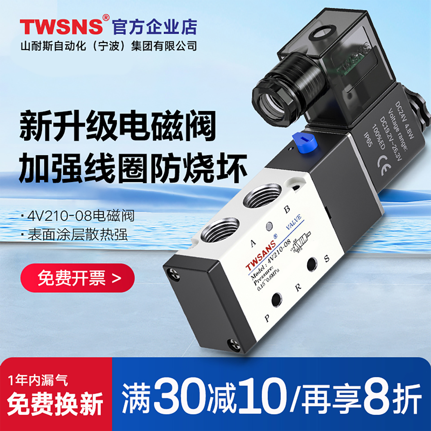 TWSANS台匠山耐斯电磁阀官方正品
