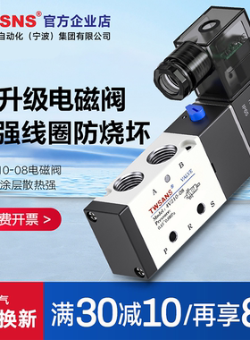 TWSANS台匠山耐斯4v210-08气动电磁阀24v控制阀二位五通气阀ac220