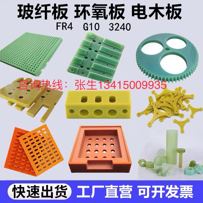 玻纤板环氧板电木板FR4