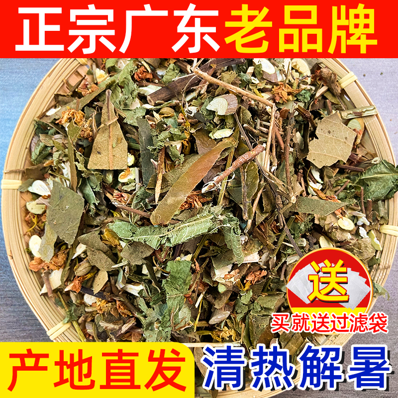 。广东凉茶料包清热解毒降火茶二十四味夏季去火解暑商用中草药凉