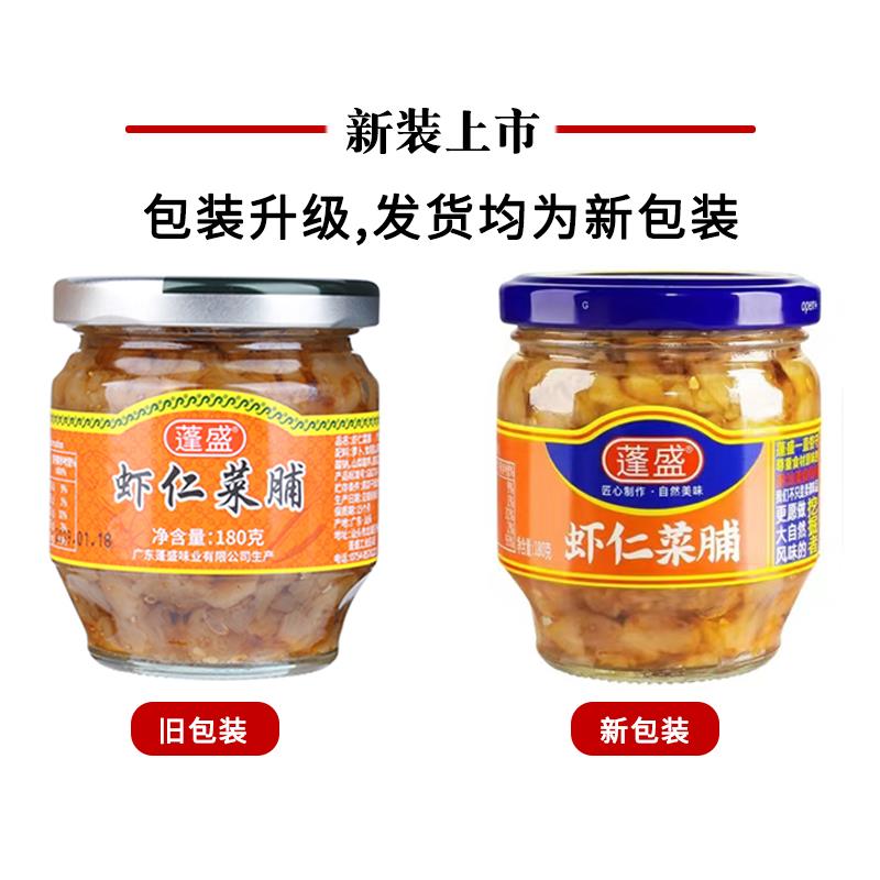 。潮汕特产虾仁菜脯粒180g萝卜干香脆下饭菜拌饭菜早餐配粥速食咸