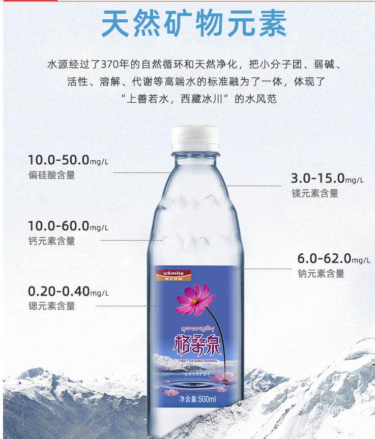 格桑泉 西藏天然冰川矿泉水 弱碱性小分子饮用水小瓶水330ml*24瓶