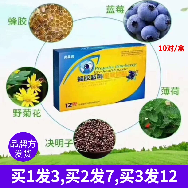 眼疲劳干涩黑眼圈学生模糊正品叶黄素亮晶灵蜂胶蓝莓眼贴眼累流泪