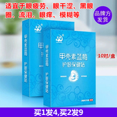 宛神甲壳素蓝莓眼贴正品 模糊决明子流泪千里光眼疲劳黑眼圈痒学生
