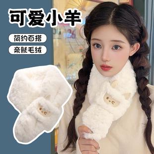 毛绒围巾冬季 可爱小羊围脖套学生护颈保暖毛领白色加厚 女2025新款