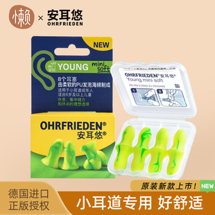 安耳悠女士耳塞小号mini工作防噪音睡觉睡眠防吵隔音神器宿舍学习