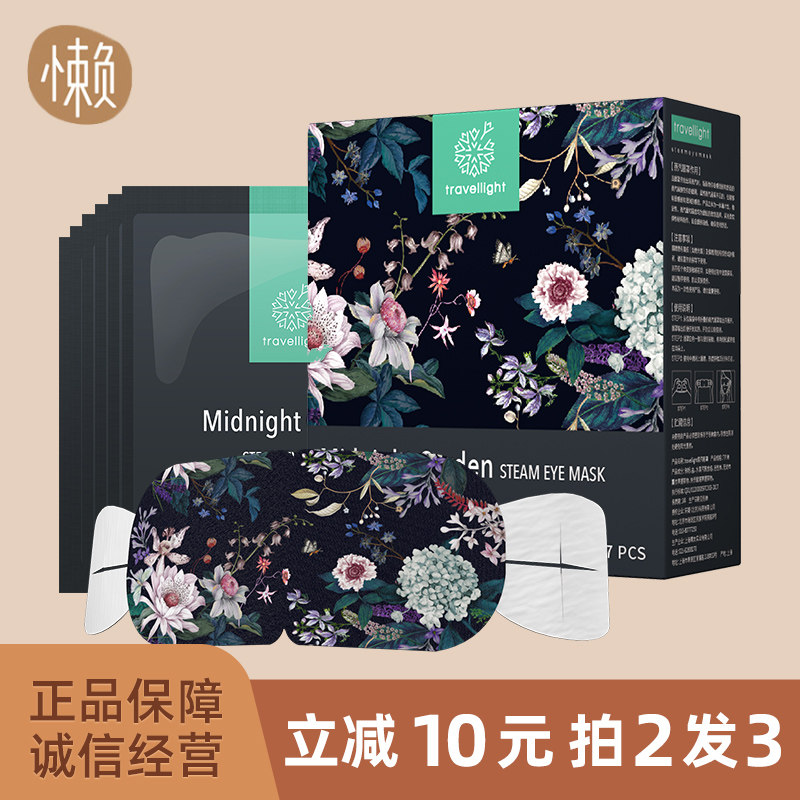 蒸汽眼罩眼睛发热贴水蒸气热敷成人学生睡觉睡眠专用多香型组合,居家日用,蒸汽眼罩,淘宝优惠券,粉丝福利购,淘宝优惠卷